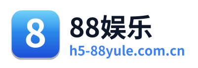 88娱乐